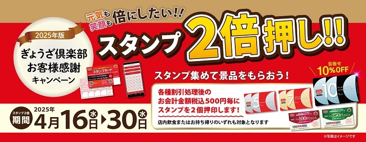 【餃子の王将】早くも「冷し中華はじめました」！　4/30まではスタンプ2倍押しも
