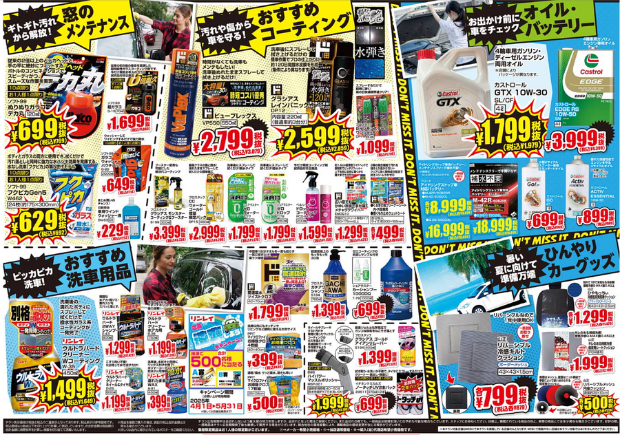 【ドンキ】気分爆上がり！5月6日まで快適ドライブグッズが驚安価格に！母の日特別企画も実施中（4月のチラシ情報）