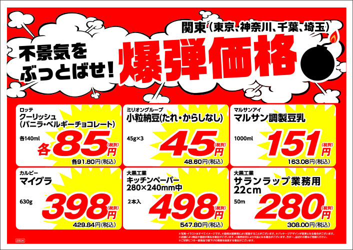 【業務スーパー】春のおすすめ新商品3選！爆弾価格で不景気をぶっ飛ばす!?4月限定の割引情報も（最安値は40円台）