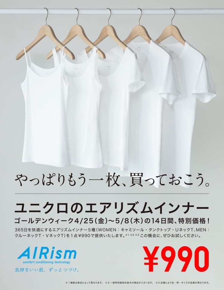 【ユニクロのGW】ノベルティ・特売商品満載な14日間！お得な買い方を調べてみた