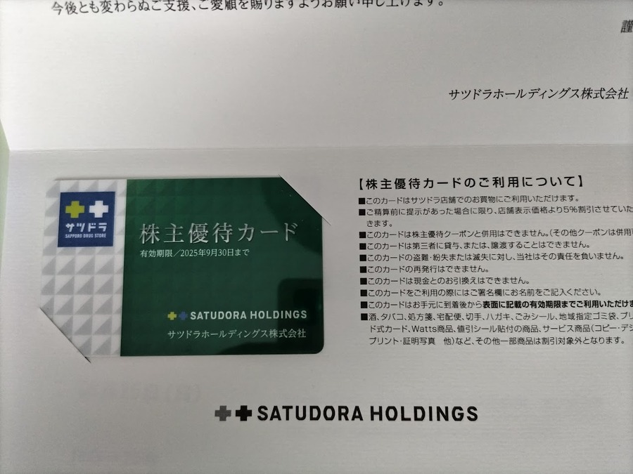 【5月権利】優待族は「配当金も受け取りたい」！NISA枠でも保有したい気になる銘柄は？