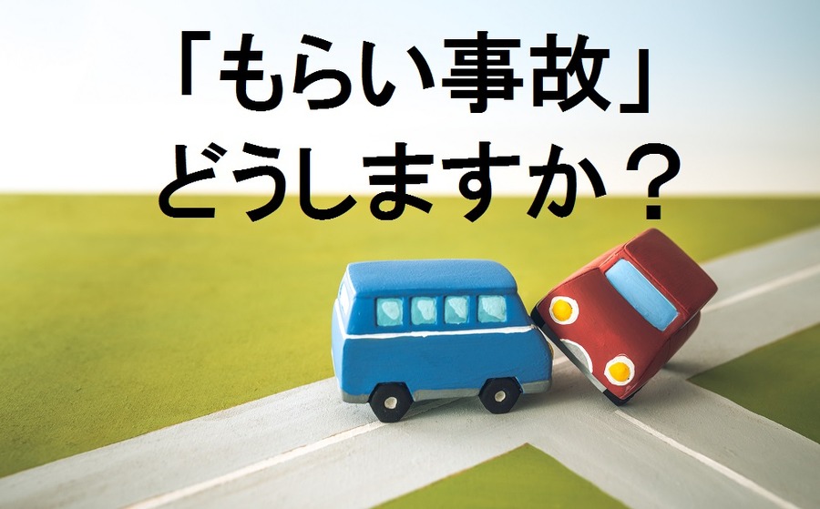 【自動車保険】もしもの事故に「弁護士費用特約」で安心を　補償内容や保険料は？