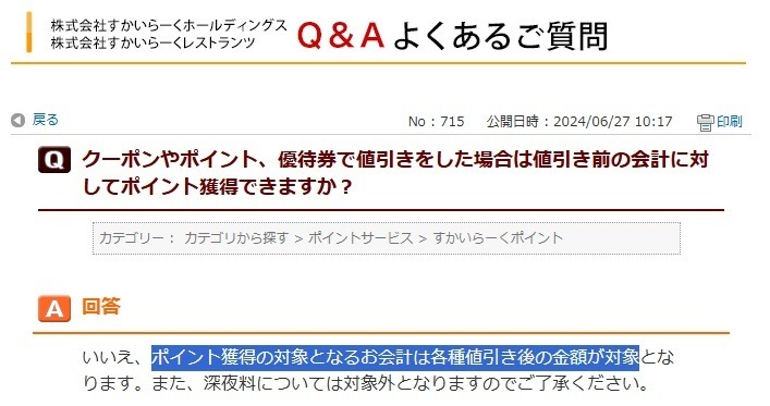 ガストの