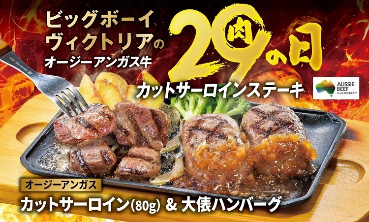 【4/29は肉の日】ロッテリアではキングサイズバーガー、すた丼屋では肉1.5倍、松屋では対象定食が200円引き！