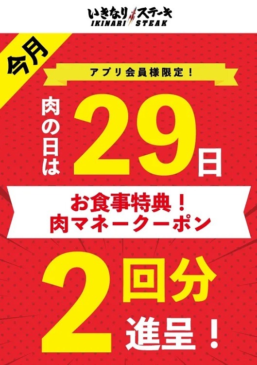 【4/29は肉の日】ロッテリアではキングサイズバーガー、すた丼屋では肉1.5倍、松屋では対象定食が200円引き！