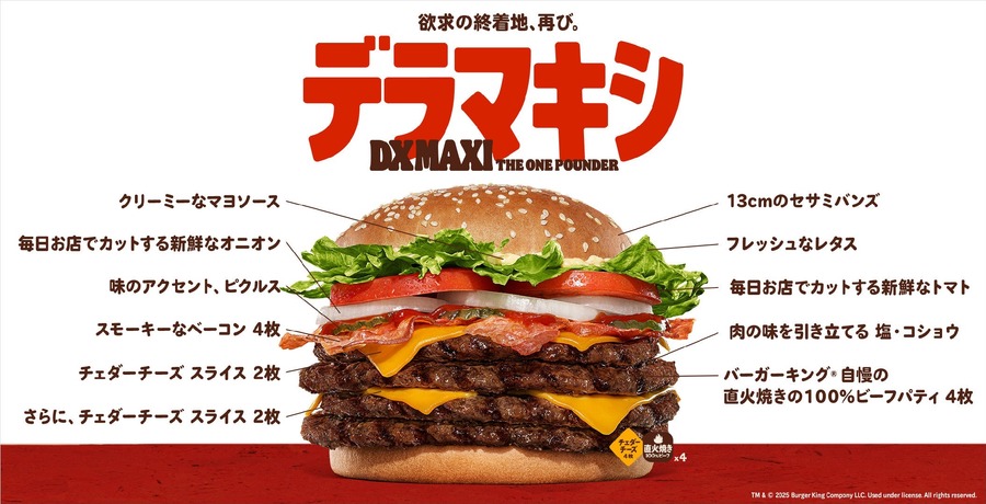 【1598kcal】バーガーキング 総重量582gの「デラマキシ ザ・ワンパウンダー」が復活！