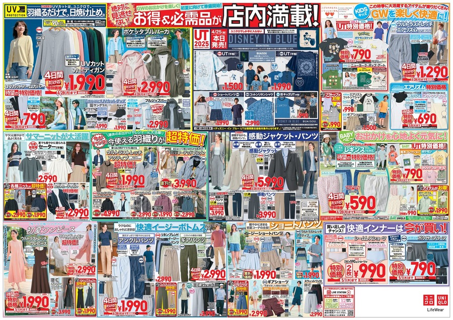 【ユニクロ】GWセールを絶賛開始中！1万円以上お買い物でミニバッグが貰える超太っ腹なノベルティ企画も！