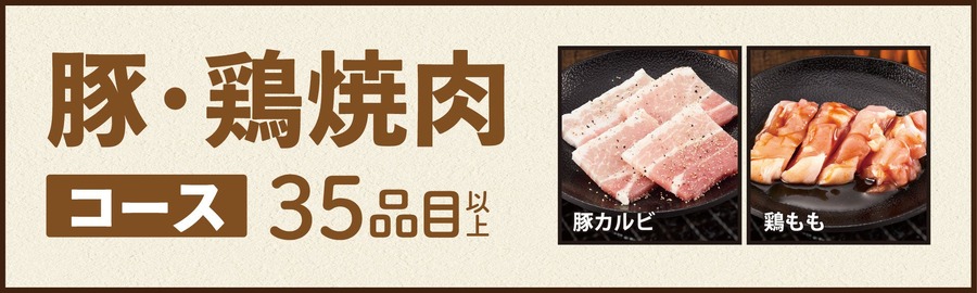 【1,680円からの食べ放題】じゅうじゅうカルビ、新価格の食べ放題コースを全店で提供開始