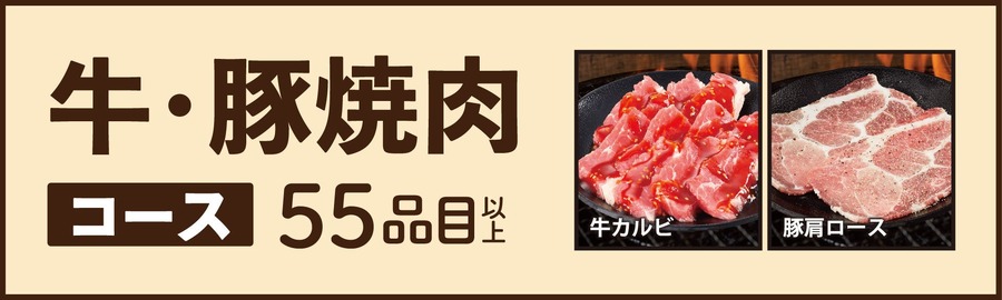 【1,680円からの食べ放題】じゅうじゅうカルビ、新価格の食べ放題コースを全店で提供開始