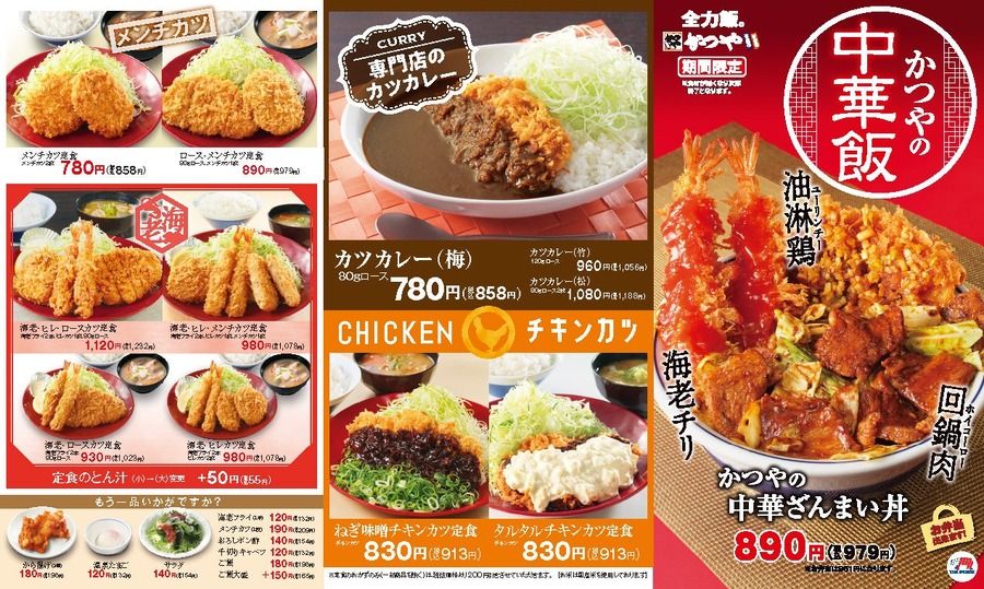 「専門外なのになぜうまいんだ？」「バカ飯大好きだ!」かつや、「中華ざんまい丼」を期間限定発売