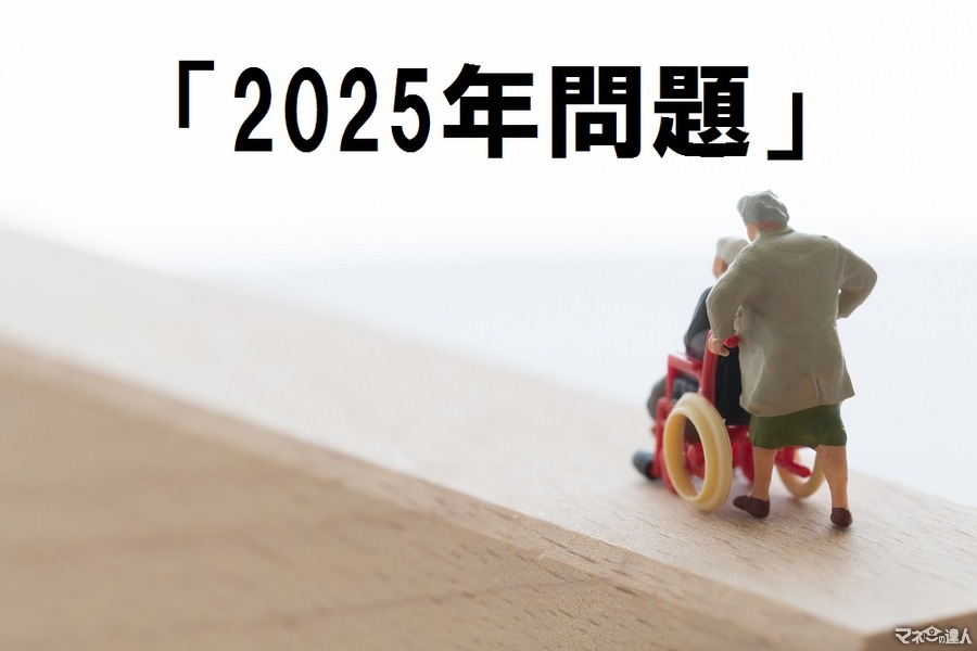 【2025年問題】社会保障費がパンク寸前　民間介護保険も視野に