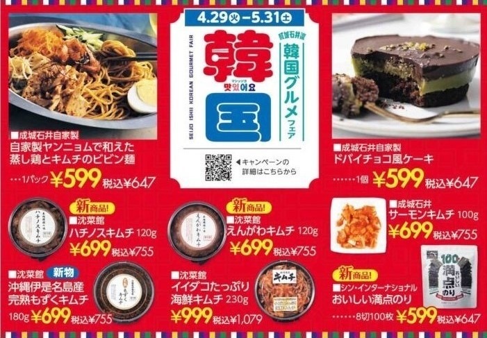 【成城石井】初夏の味覚＆韓国グルメフェアを開催中！人気のレンジアップ惣菜が1パック600円台に！（最新チラシ情報）