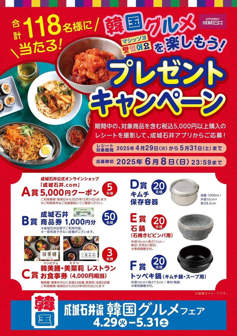 【成城石井】初夏の味覚＆韓国グルメフェアを開催中！人気のレンジアップ惣菜が1パック600円台に！（最新チラシ情報）