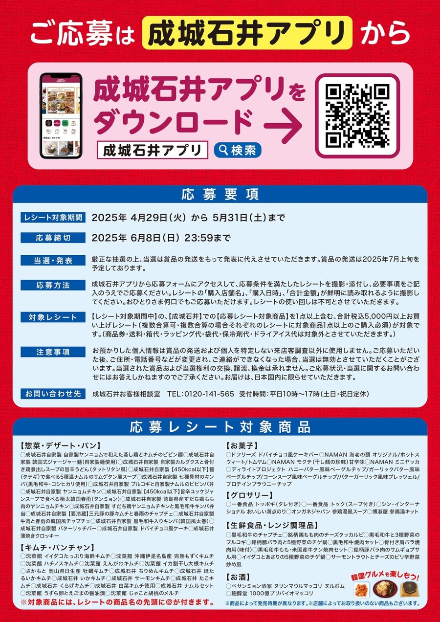 【成城石井】初夏の味覚＆韓国グルメフェアを開催中！人気のレンジアップ惣菜が1パック600円台に！（最新チラシ情報）