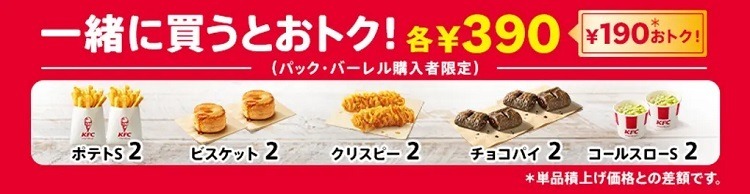 【500円お得！】ケンタッキー、「こどもの日9ピースバーレル」を限定販売　サイドメニューも最大190円お得に買える