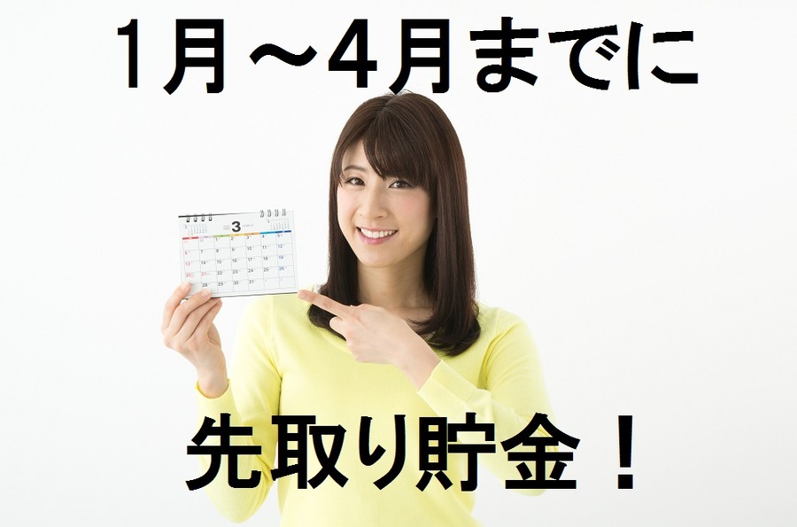 わが家の年間「固定費」と「貯金法」を公開！　税金はnanacoチャージで支払ってお得に