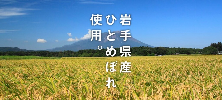 「米価高騰の救世主降臨！」　焼肉ライク、岩手県産ひとめぼれ無限ごはんキャンペーン実施