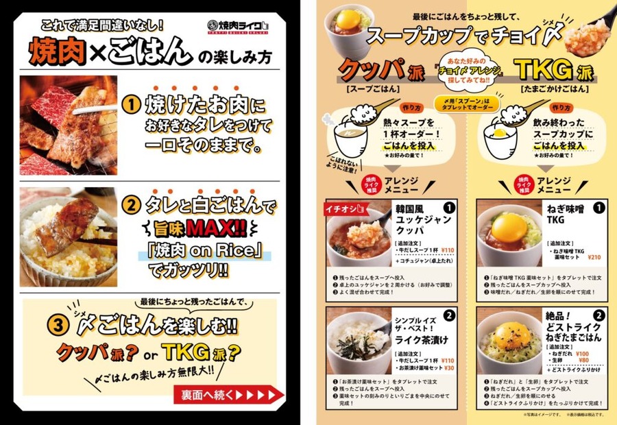 「米価高騰の救世主降臨！」　焼肉ライク、岩手県産ひとめぼれ無限ごはんキャンペーン実施