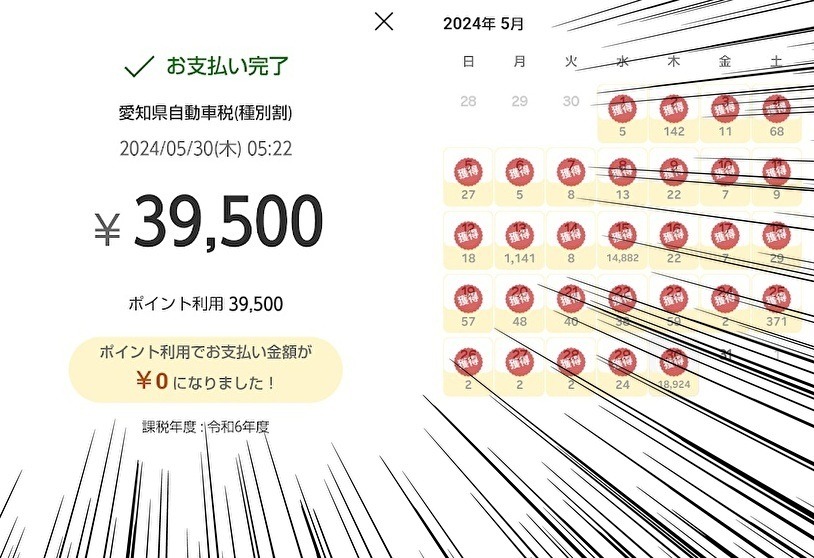【自動車税】キャンペーンで全額還元・ポイントで0円払いもできる5選！ポイ活主婦が選んだ支払い方法は？