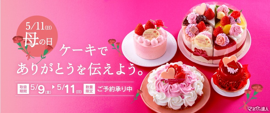 【シャトレーゼ】母の日ケーキを3日間限定で発売！花束のようなお祝いスイーツでありがとうを伝えよう（WEB予約受け付け中）