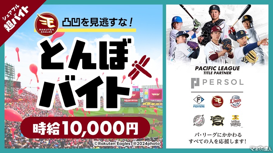 「楽天 対 日ハムの試合で