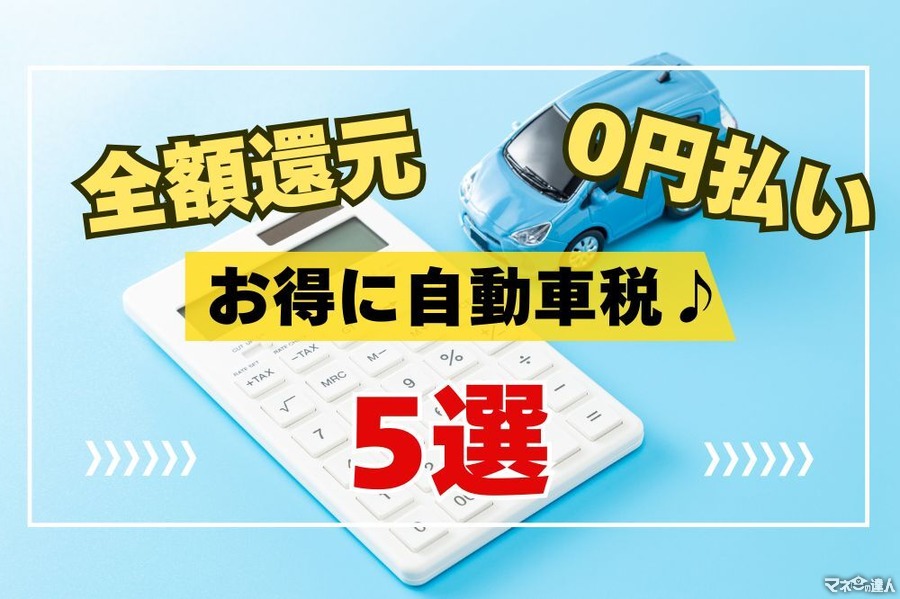 【自動車税】キャンペーンで全額還元・ポイントで0円払いもできる5選！ポイ活主婦が選んだ支払い方法は？