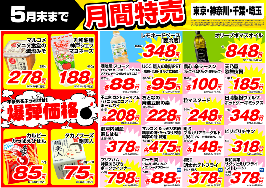 【業務スーパー】5月の月間特売情報！大人気のチルド惣菜＆パウチシリーズなど、おすすめの商品を厳選4点ご紹介