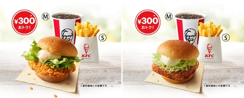 【やっぱりお得】KFC、「チキンフィレ」と「和風チキンカツ」のセットが期間限定で300円お得な550円に！
