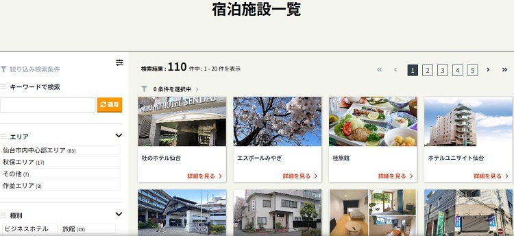 仙台市、旅行支援で1人泊最大4000円引きの「仙台トク旅」キャンペーン　3連泊なら1人12000円引きも