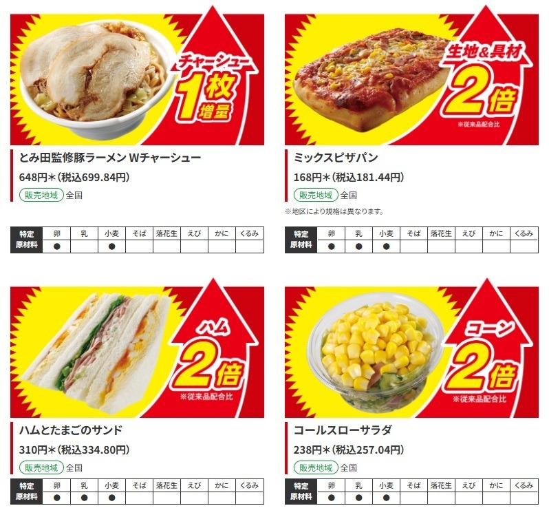 【セブン-イレブン】お値段そのままで増量「感謝祭」！ポイ活主婦が参加したい方法はコレだ
