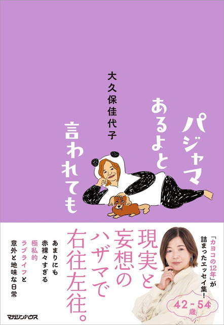 「パジャマあるよと言われても」（マガジンハウス）