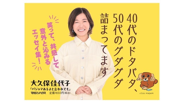 「パジャマあるよと言われても」（マガジンハウス）