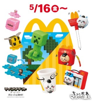 「争奪戦必至」「エグい」の声も　5/16からマックのハッピーセットは、なんと「マイクラ」「ちいかわ」！