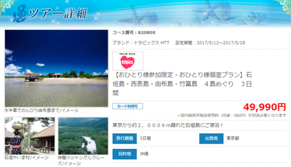「おひとり様ツアー」初心者用のツアーもある。メリット、デメリットを知って、おひとり様ツアーに行ってみよう。
