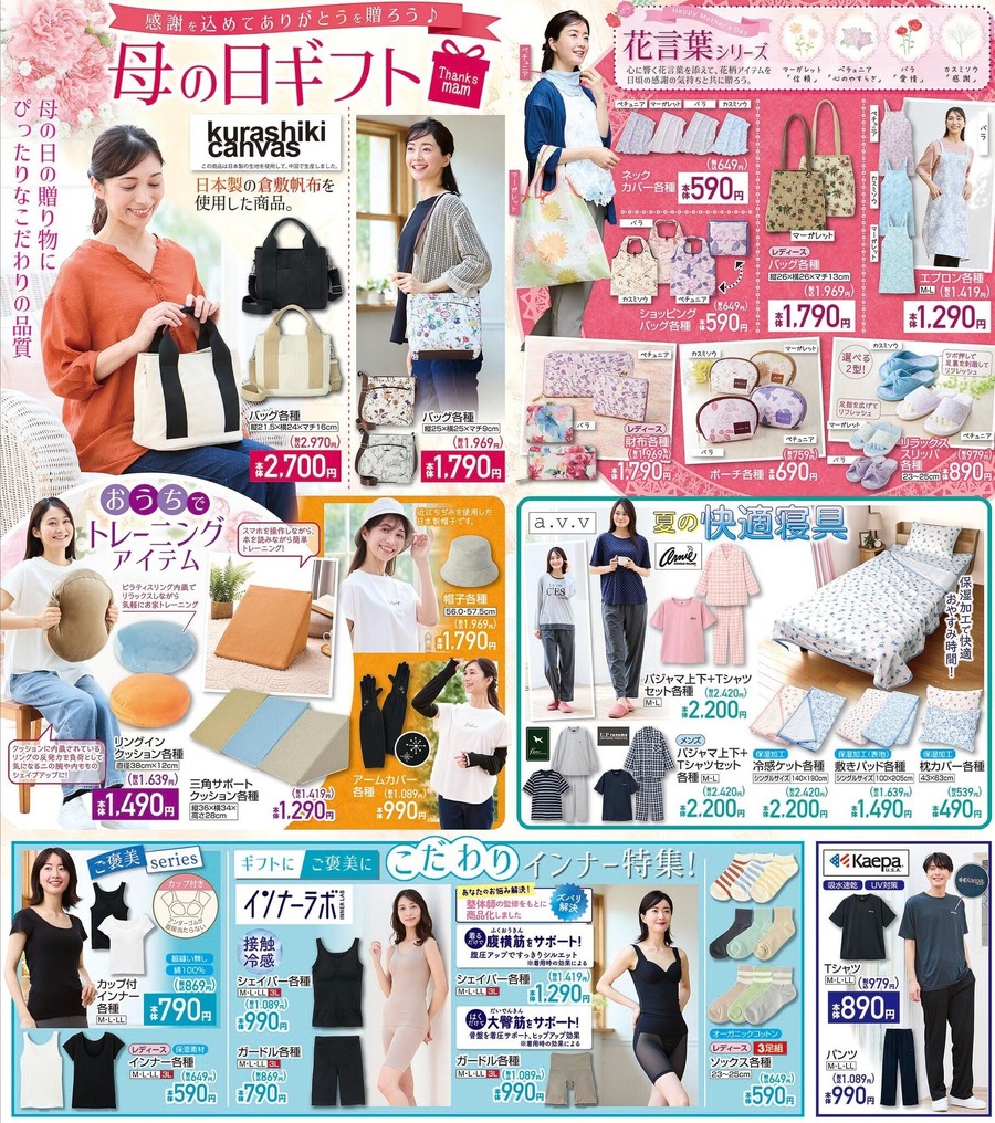 【しまむらの母の日特集 】笑顔あふれる！プチプラ（300円台～）＆実用的なアイテムで無理なく素敵ギフトを探しませんか？