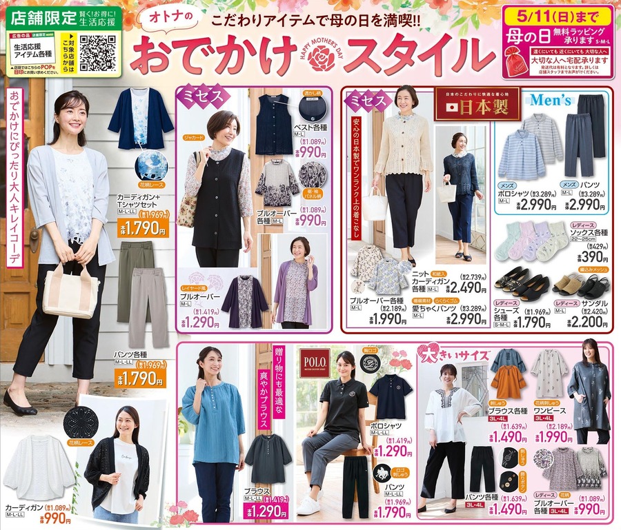 【しまむらの母の日特集 】笑顔あふれる！プチプラ（300円台～）＆実用的なアイテムで無理なく素敵ギフトを探しませんか？