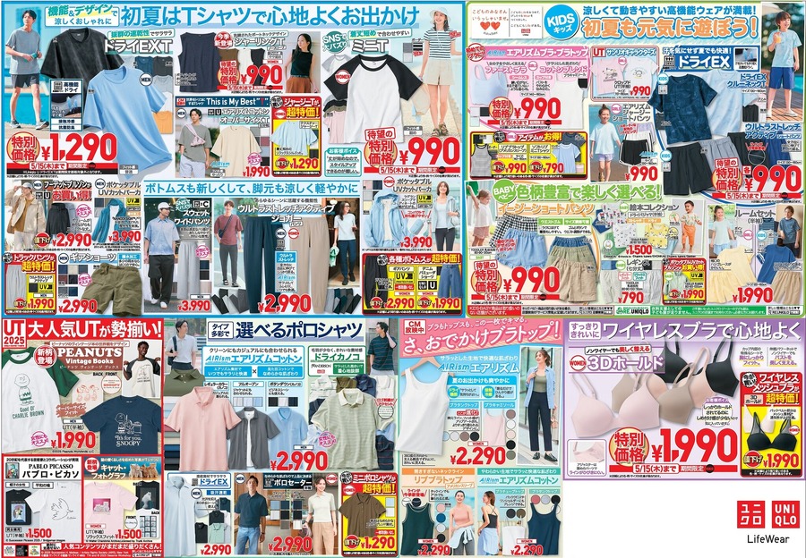【ユニクロ】母の日特別SALEを開催！贈りものや自分用にも！この夏大活躍するアイテムが満載。数量限定の無料プレゼント有り