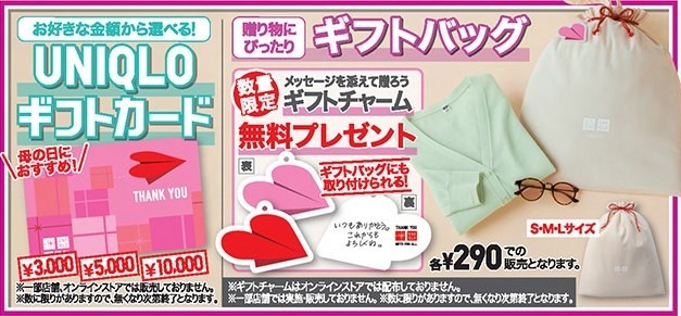 【ユニクロ】母の日特別SALEを開催！贈りものや自分用にも！この夏大活躍するアイテムが満載。数量限定の無料プレゼント有り