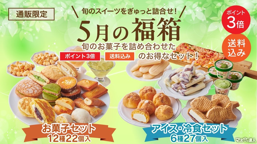 【シャトレーゼ】5月の福袋を31日までの期間限定で発売中！定番の梨恵夢やアイス・冷凍ピザなど20種以上お得に食べ尽くし！