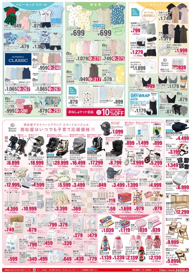【西松屋】家計応援SALEを5月20日まで絶賛開催中！300円台のベビー夏服や戌の日におすすめのマタニティグッズも！