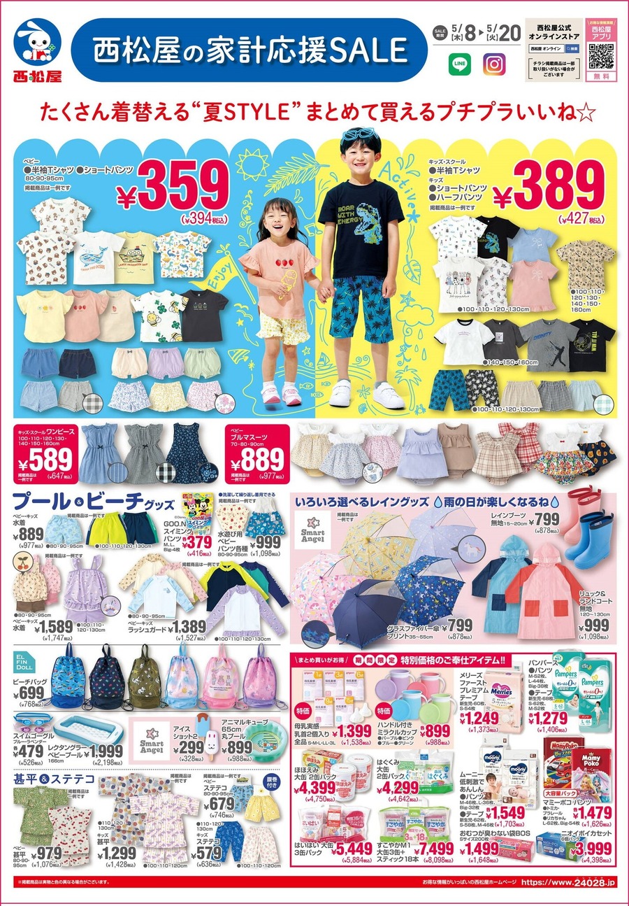 【西松屋】家計応援SALEを5月20日まで絶賛開催中！300円台のベビー夏服や戌の日におすすめのマタニティグッズも！