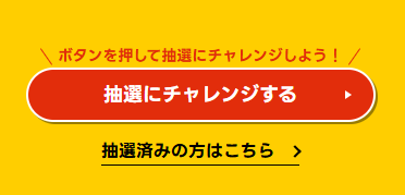【セイムス】もれなく全員に！店内商品1点割引クーポンが当たるキャンペーンを5月31日までの期間限定で開催中！