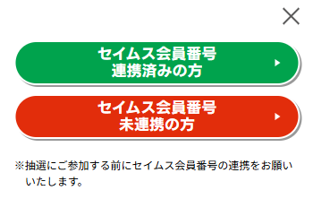 【セイムス】もれなく全員に！店内商品1点割引クーポンが当たるキャンペーンを5月31日までの期間限定で開催中！