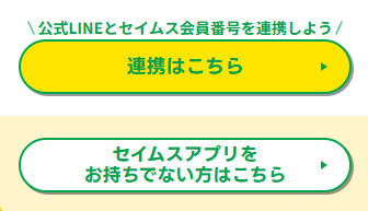【セイムス】もれなく全員に！店内商品1点割引クーポンが当たるキャンペーンを5月31日までの期間限定で開催中！