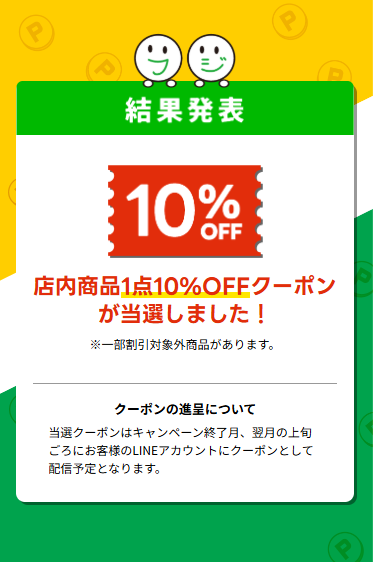 【セイムス】もれなく全員に！店内商品1点割引クーポンが当たるキャンペーンを5月31日までの期間限定で開催中！