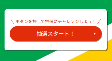 【セイムス】もれなく全員に！店内商品1点割引クーポンが当たるキャンペーンを5月31日までの期間限定で開催中！