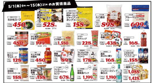 【肉のハナマサ】5月のお買い得情報！目玉商品の鶏モモ肉（85円台）や自社ブランドのカレーが今だけのSPECIALプライス