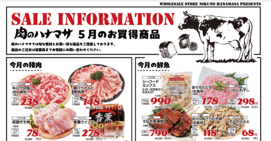 【肉のハナマサ】5月のお買い得情報！目玉商品の鶏モモ肉（85円台）や自社ブランドのカレーが今だけのSPECIALプライス