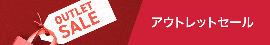 【マツキヨココカラ】アウトレットセールをオンライン限定で開催中！5月のおすすめ商品を厳選紹介！
