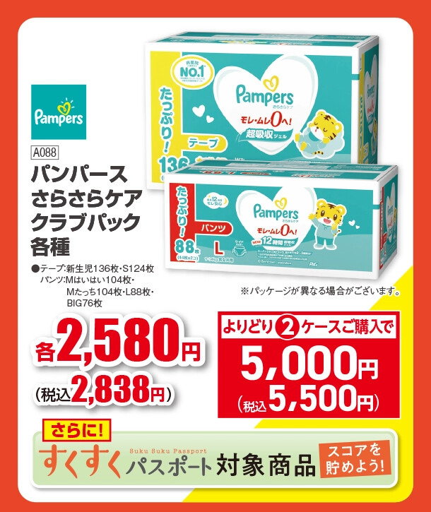 【アカチャンホンポ】5月22日までの週替わりセール！人気おむつのGOO.Nやはぐくみなど26点を超特価で大放出！